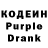 Кодеин Purple Drank Makc Pinchuk